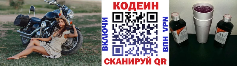 Кодеиновый сироп Lean Purple Drank  Янаул 